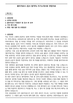 물리치료사 (입사 합격자) 자기소개서와 면접자료-1