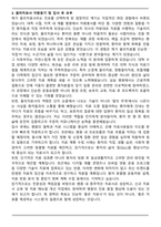 물리치료사 (입사 합격자) 자기소개서와 면접자료-3
