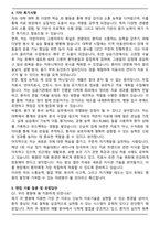 물리치료사 (입사 합격자) 자기소개서와 면접자료-4