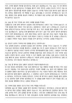 물리치료사 (입사 합격자) 자기소개서와 면접자료-5