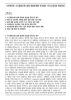 수퍼게이트 시스템반도체 설계 채용연계형 부트캠프 자기소개서와 면접자료-1