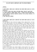 유니스카이 일본 내 공항지상직 요원 자기소개서와 면접자료-1