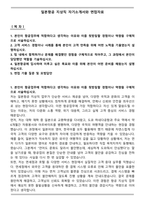 일본항공 지상직 자기소개서와 면접자료-1