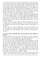 일본항공 지상직 자기소개서와 면접자료-2