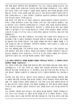 일본항공 지상직 자기소개서와 면접자료-3