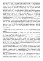 일본항공 지상직 자기소개서와 면접자료-4
