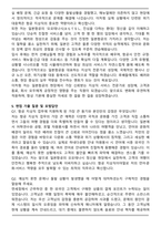 일본항공 지상직 자기소개서와 면접자료-5