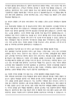 일본항공 지상직 자기소개서와 면접자료-6