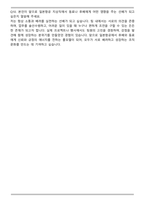 일본항공 지상직 자기소개서와 면접자료-8