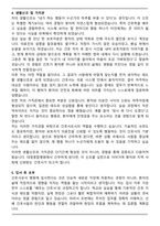 대청종합병원 신규간호사 자기소개서와 면접자료-4