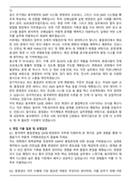 동국제약_품질경영실 QA팀-변경관리 직무 자기소개서와 면접자료-4