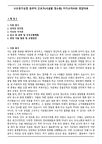 수도권기상청 공무직 근로자(시설물 청소원) 자기소개서와 면접자료-1