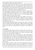 수도권기상청 공무직 근로자(시설물 청소원) 자기소개서와 면접자료-2