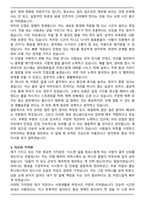 수도권기상청 공무직 근로자(시설물 청소원) 자기소개서와 면접자료-3