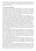 수도권기상청 공무직 근로자(시설물 청소원) 자기소개서와 면접자료-5