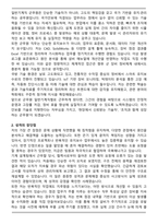 육군 군무원(일반기계직렬) 최종 합격 자기소개서와 면접자료-2