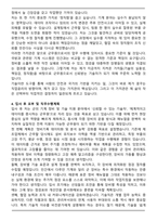 육군 군무원(일반기계직렬) 최종 합격 자기소개서와 면접자료-4