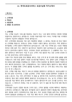 한국도로공사서비스 요금수납원 자기소개서-1