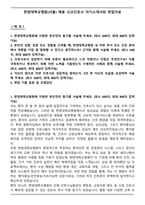 한양대학교병원(서울) 채용 신규간호사 자기소개서와 면접자료-1