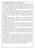 [인천국제공항공사 사무_기술직] 자기소개서 + 2026 면접기출 Q&A-2