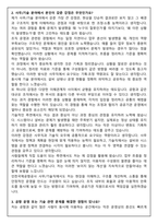 [인천국제공항공사 사무_기술직] 자기소개서 + 2026 면접기출 Q&A-3