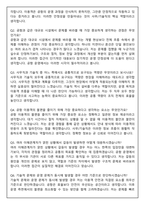 [인천국제공항공사 사무_기술직] 자기소개서 + 2026 면접기출 Q&A-6