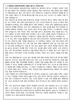 [한국수자원공사 환경_토목직] 자기소개서 + 2026 면접기출 Q&A-2