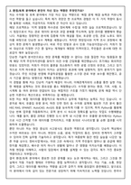 [한국수자원공사 환경_토목직] 자기소개서 + 2026 면접기출 Q&A-3
