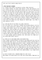 [한국수자원공사 환경_토목직] 자기소개서 + 2026 면접기출 Q&A-6