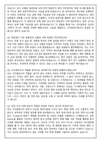 [한국수자원공사 환경_토목직] 자기소개서 + 2026 면접기출 Q&A-7