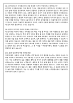 [한국수자원공사 환경_토목직] 자기소개서 + 2026 면접기출 Q&A-8