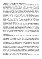 [한국철도공사(코레일) 사무_기술직] 자기소개서 + 2026 면접기출 Q&A-2