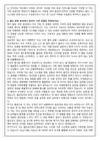 [한국철도공사(코레일) 사무_기술직] 자기소개서 + 2026 면접기출 Q&A-3