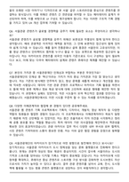 2025 서울관광재단 서울관광 아카이브 운영 자기소개서와 면접자료-7