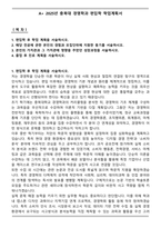 A+ 2025년 충북대 경영학과 편입학 학업계획서-1