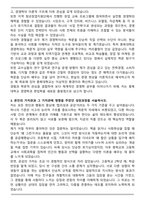 A+ 2025년 충북대 경영학과 편입학 학업계획서-3