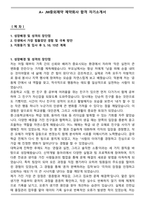A+ JW중외제약 제약회사 합격 자기소개서-1
