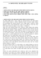 A+ SK바이오사이언스 생산 품질 QC분석 자기소개서-1