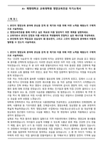 A+ 계명대학교 교육대학원 영양교육전공 자기소개서-1