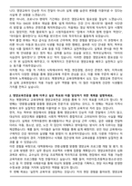 A+ 계명대학교 교육대학원 영양교육전공 자기소개서-2