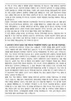 A+ 계명대학교 교육대학원 영양교육전공 자기소개서-3