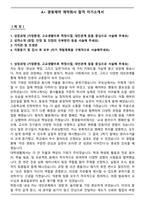 A+ 광동제약 제약회사 합격 자기소개서-1