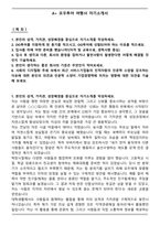 A+ 모두투어 여행사 자기소개서-1