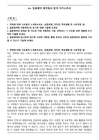 A+ 일동제약 제약회사 합격 자기소개서-1