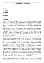 A+ 참좋은여행 여행사 자기소개서-1
