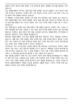 A+ 참좋은여행 여행사 자기소개서-5