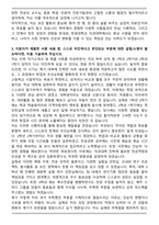 A+ 한림대 의대 의과대학 편입학 자기소개서-4