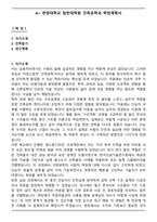 A+ 한양대학교 일반대학원 건축공학과 학업계획서-1