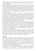 A+ 한양대학교 일반대학원 건축공학과 학업계획서-2