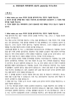 A+ 현대자동차 촉탁계약직 생산직 (2025신입) 자기소개서-1